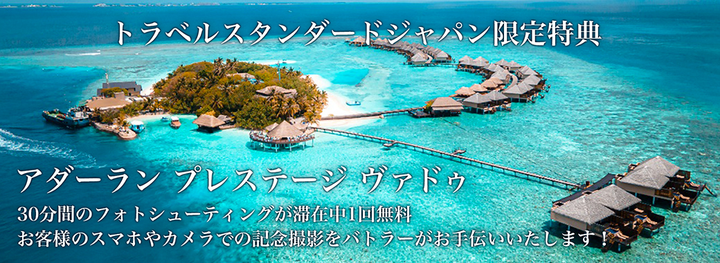 アダーラン プレステージ ヴァドゥ
