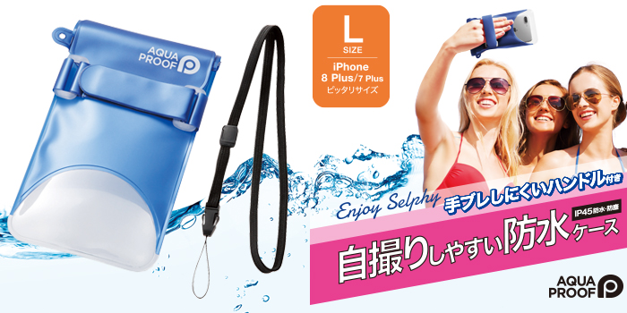 携帯電話防水ケースイメージ