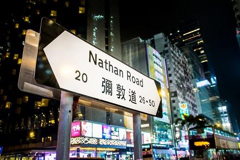 香港:ネイザンロード