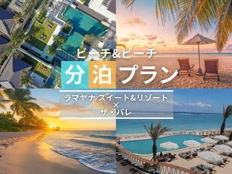 バリ島満喫　ラマヤナ×ザ・バレの2ホテル分泊プラン②