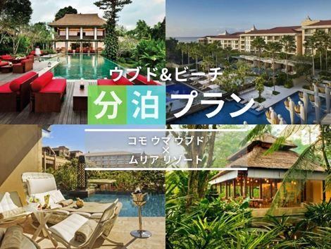 バリ島満喫　コモウマ×ムリアの2ホテル分泊プラン①